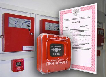 Деятельность в области пожарной безопасности